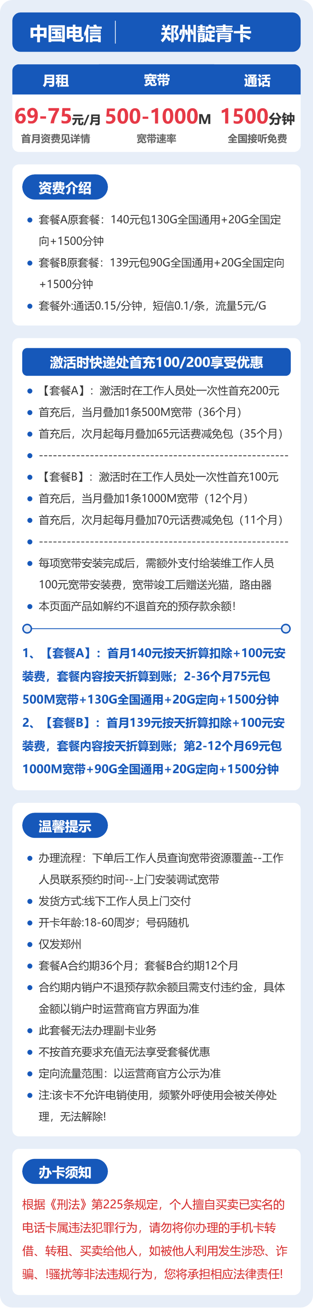 移动郑州靛青卡69-75元包500M-1000M宽带+110G-150G+1500分钟
