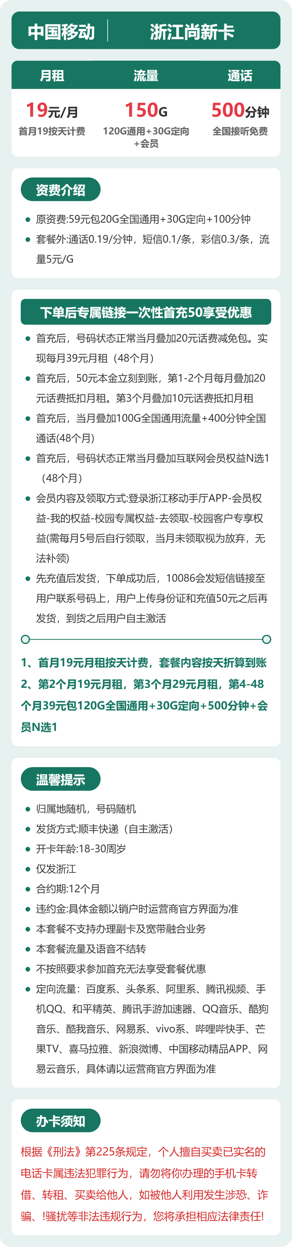 移动浙江尚新卡19元包150G+500分钟+会员
