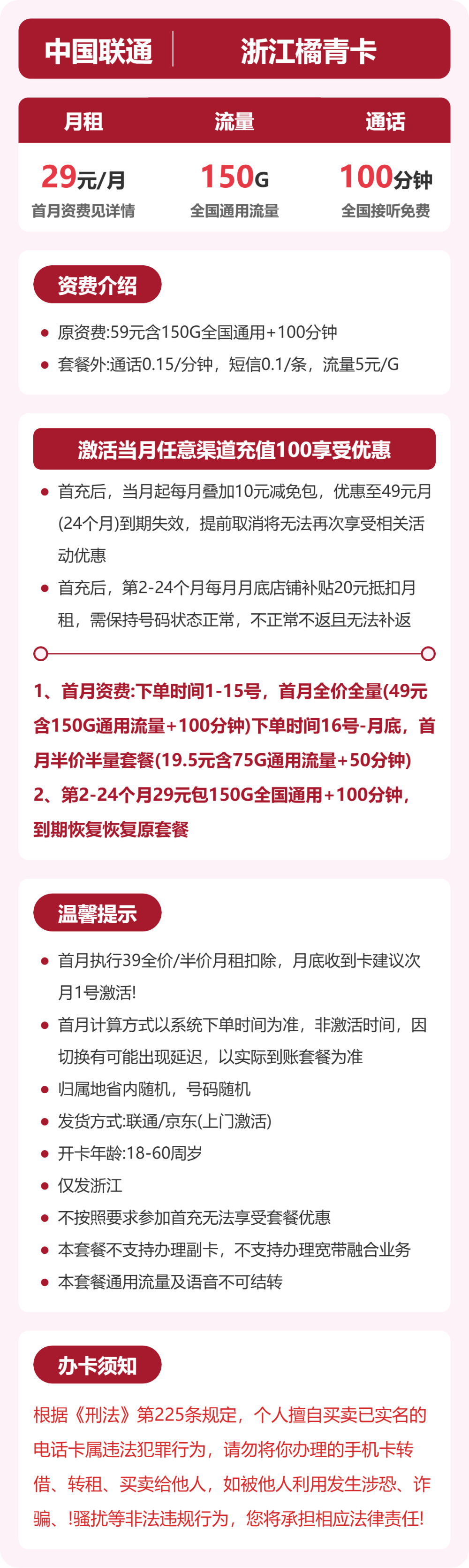 联通浙江橘青卡29元包150G+100分钟