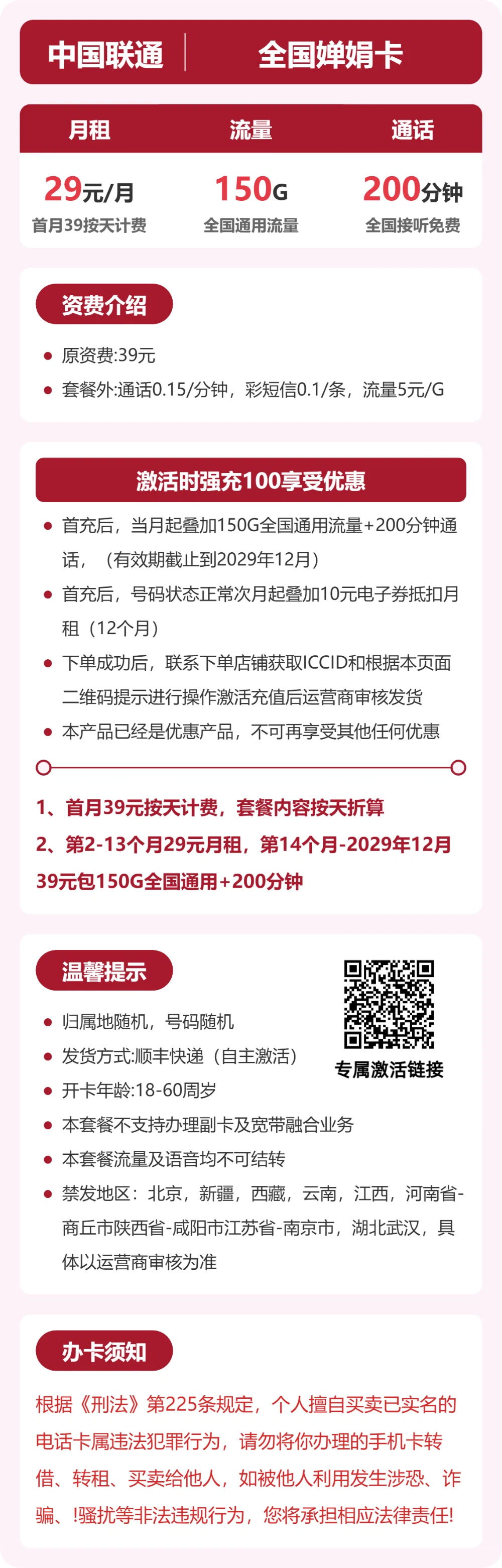 联通全国婵娟卡29元包150G+200分钟