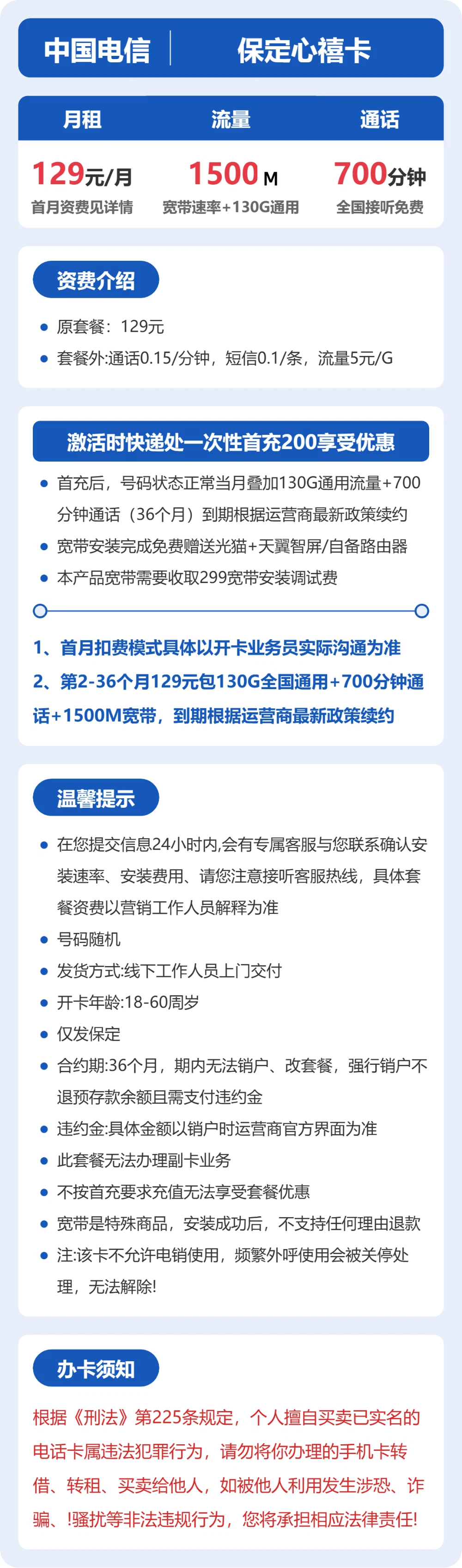 电信保定心禧卡129元包1500M宽带+130G+700分钟