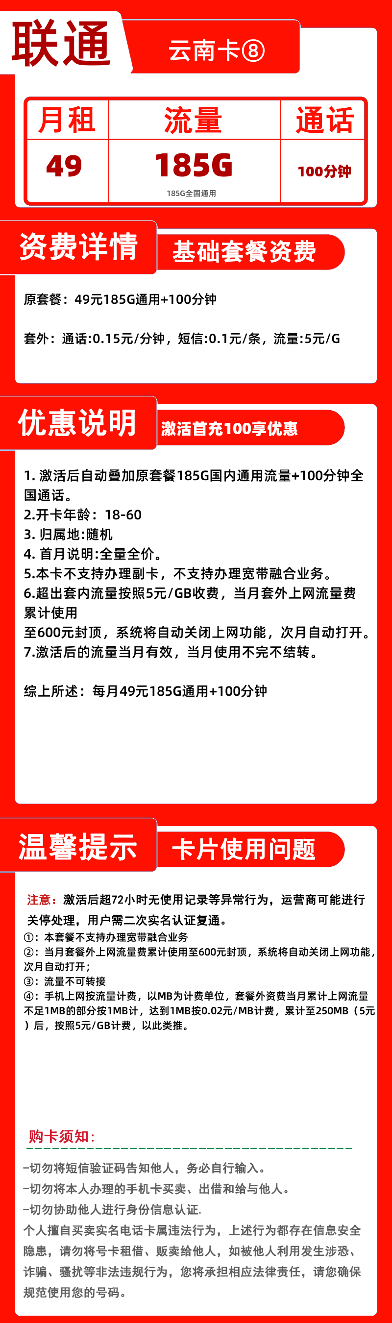 联通云南卡⑧49元185G+100分钟