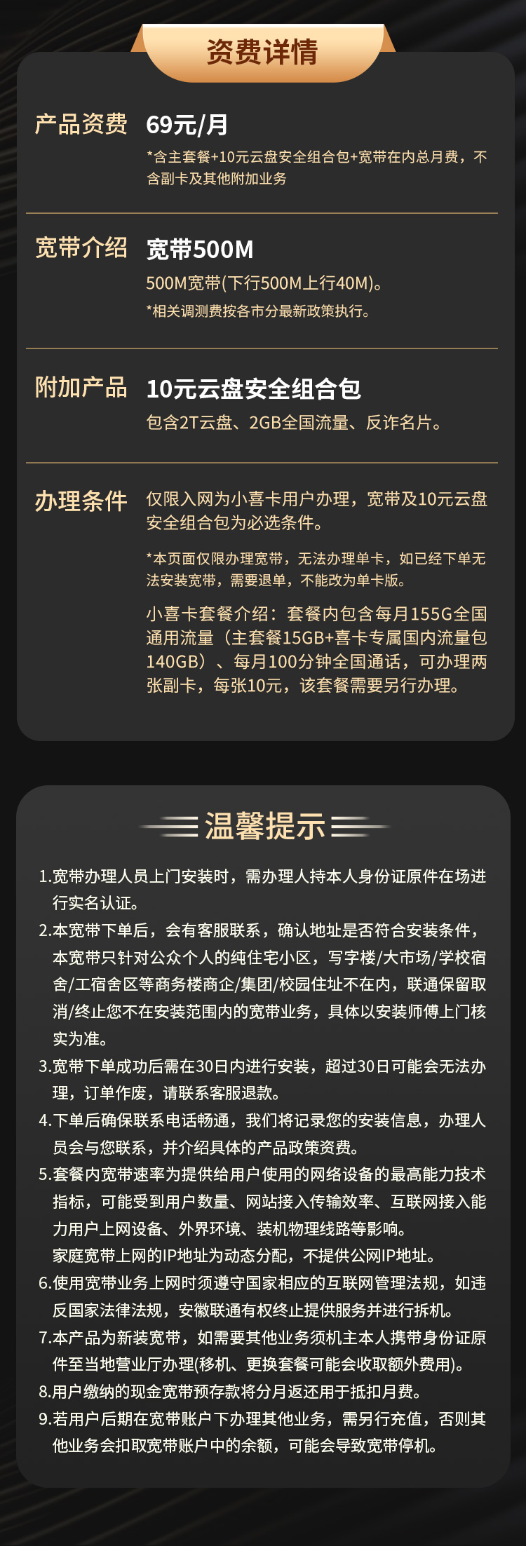 安徽联通宽带卡69元155G+100分钟+500M宽带