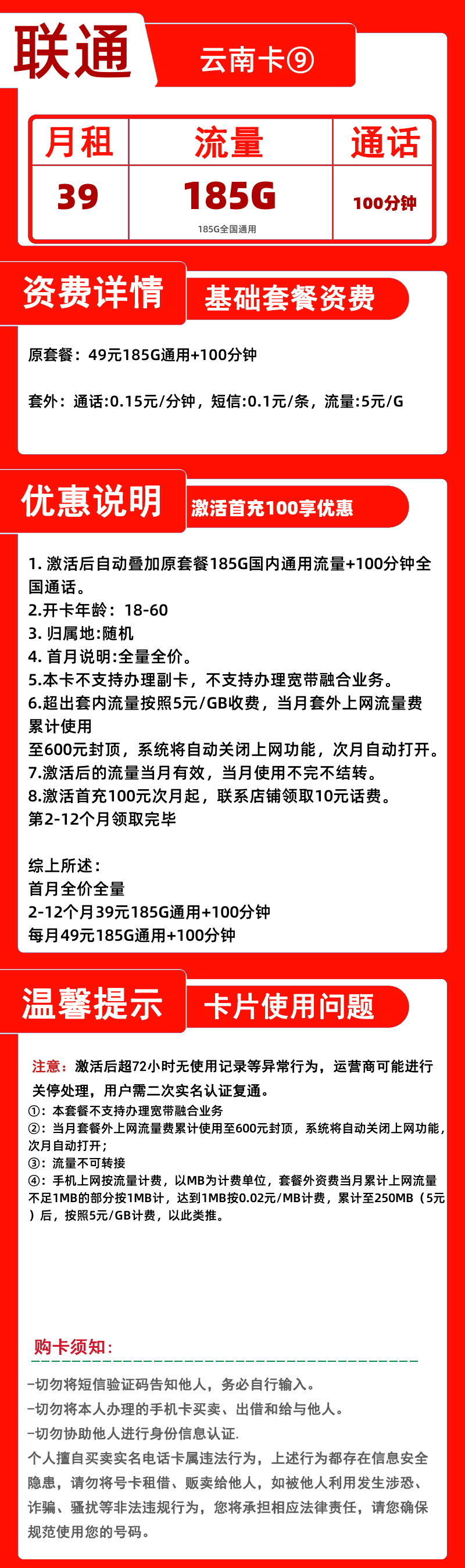 联通云南卡⑨-B39元185G+100分钟