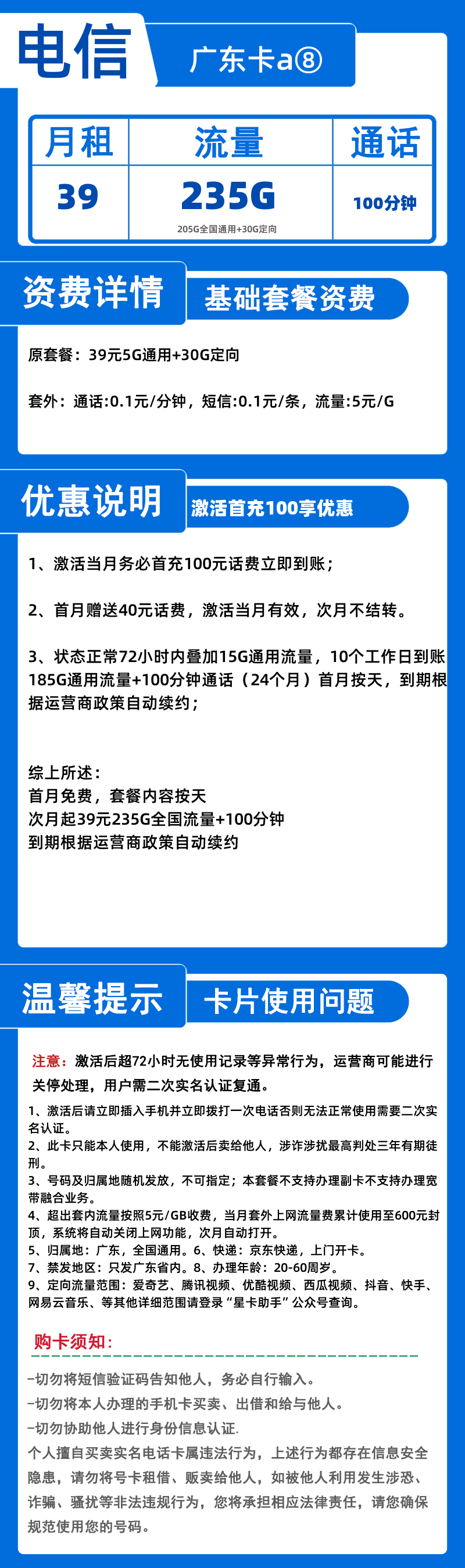 电信广东卡a⑧39元235G+100分钟