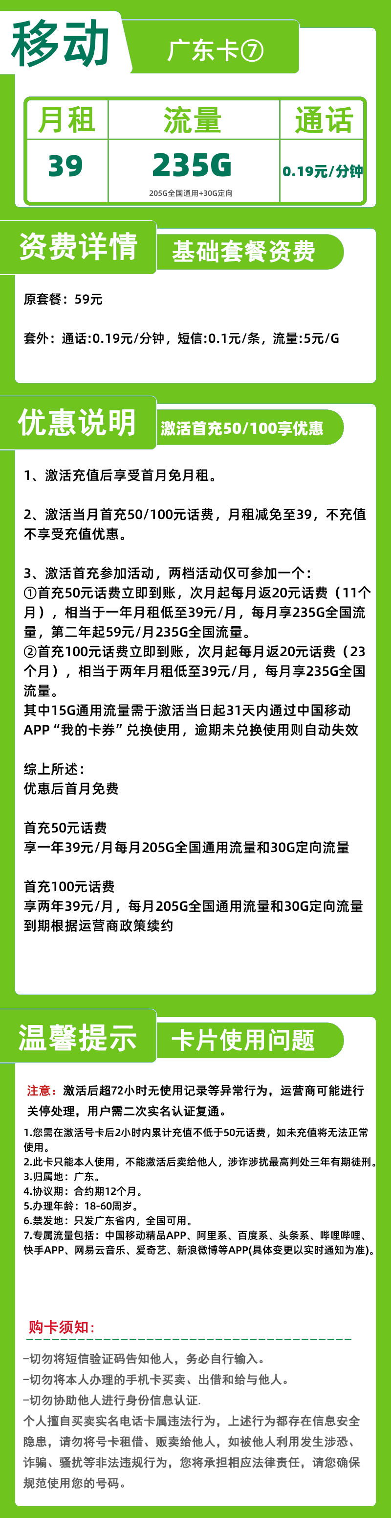 移动广东卡⑦39元235G