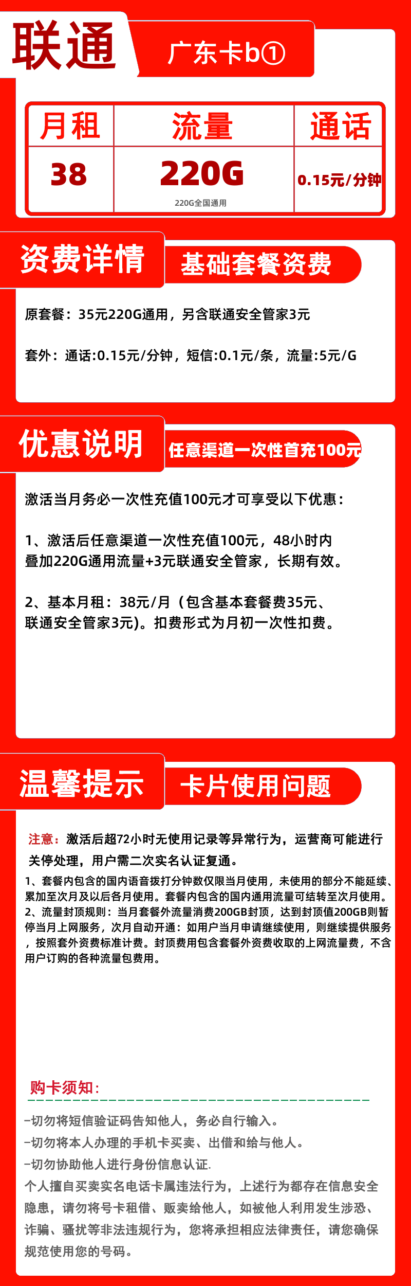 联通广东卡b①38元220G