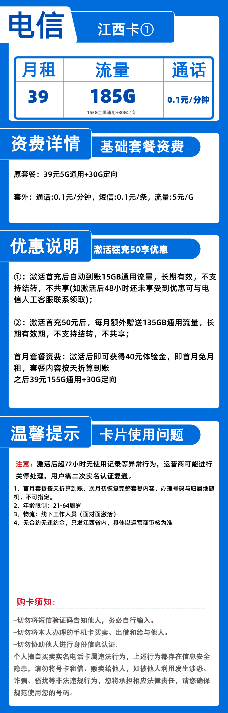 电信江西卡①-X39元185G
