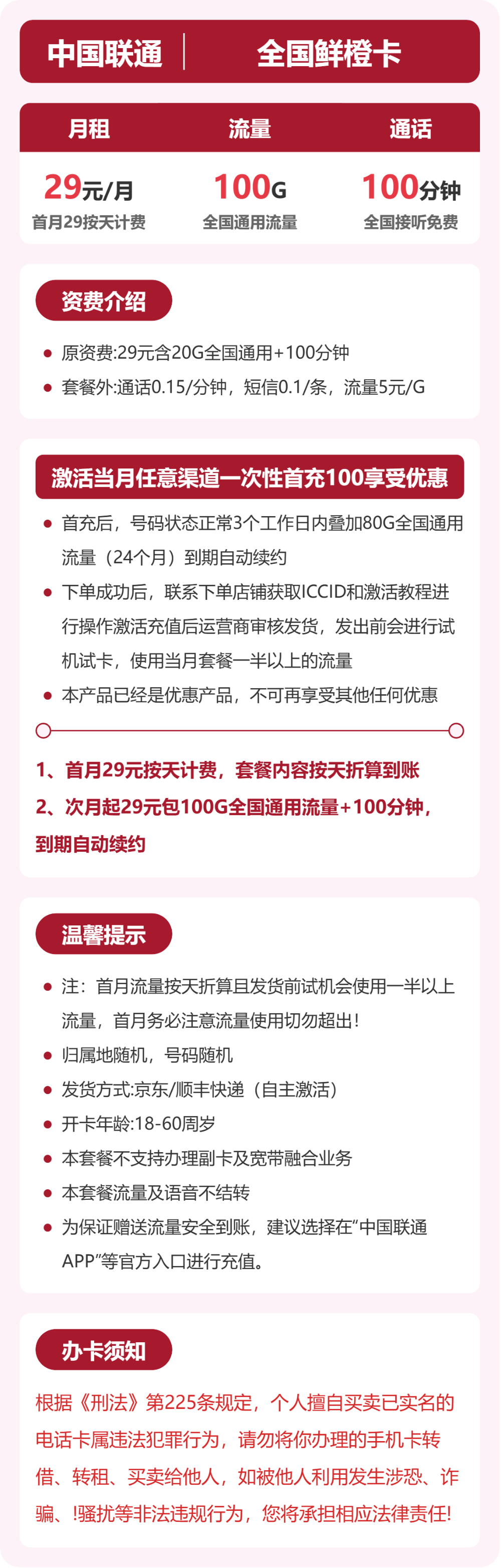 联通全国鲜橙卡29元包100G+100分钟