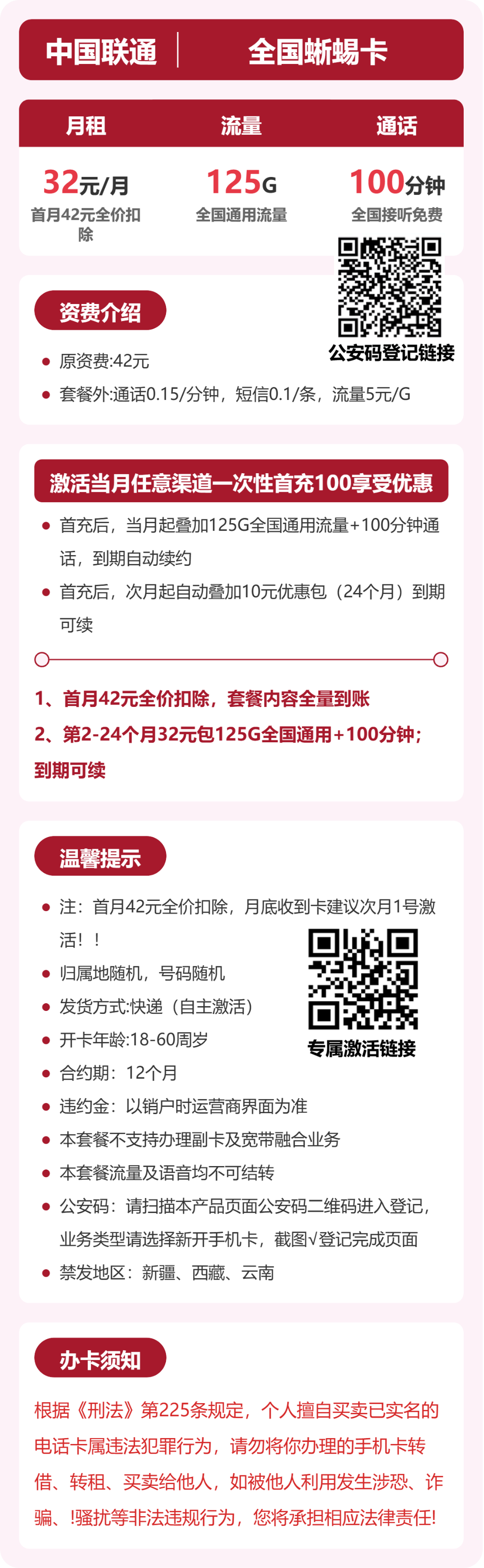 联通全国蜥蜴卡32元包125G+100分钟