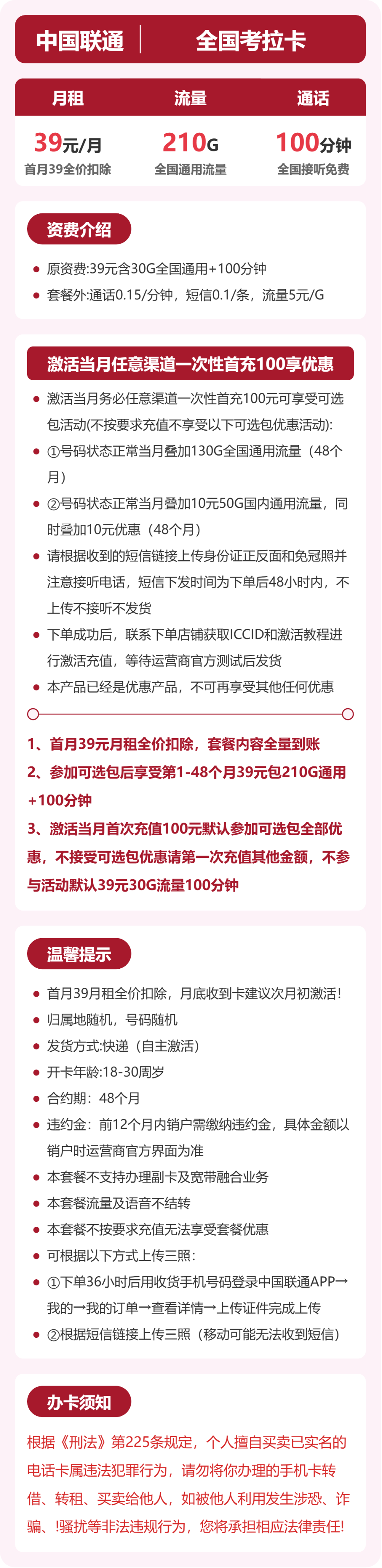 联通全国考拉卡39元包210G+100分钟