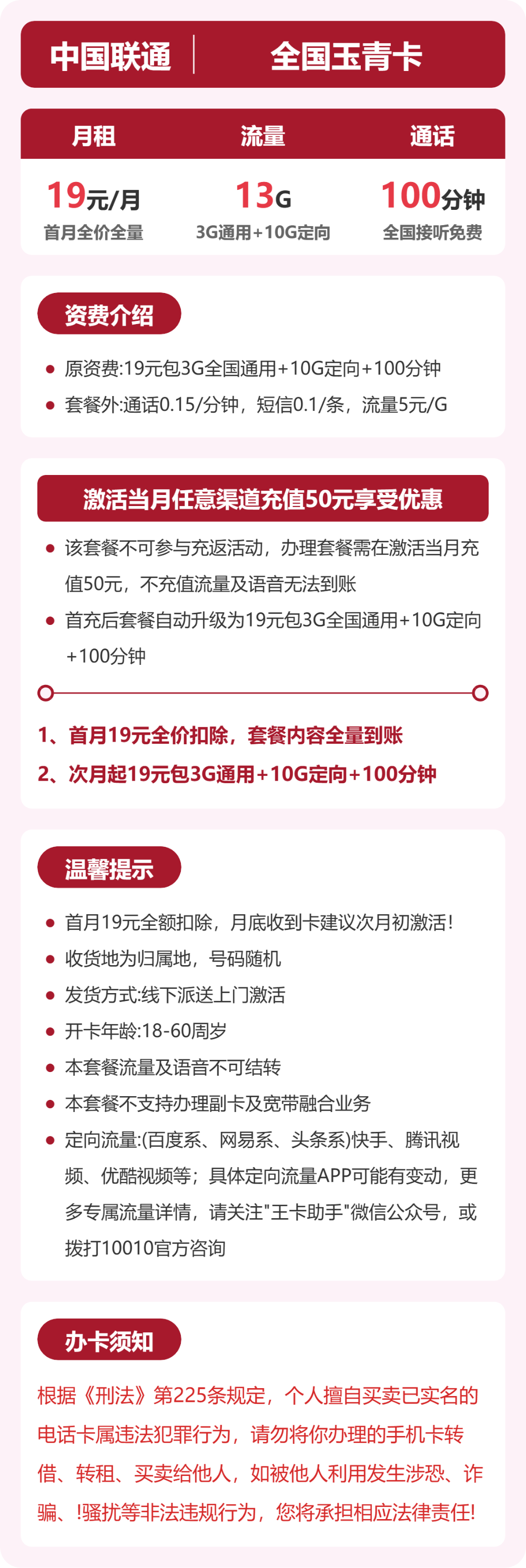 联通全国玉青卡19元包13G+100分钟