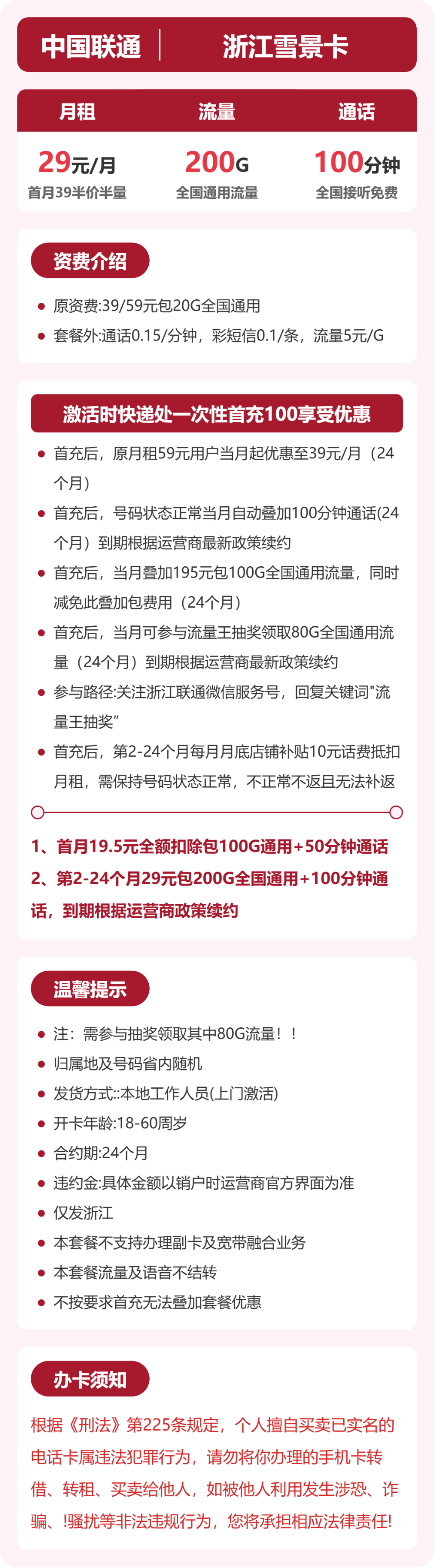 联通浙江雪景卡29元包200G+100分钟