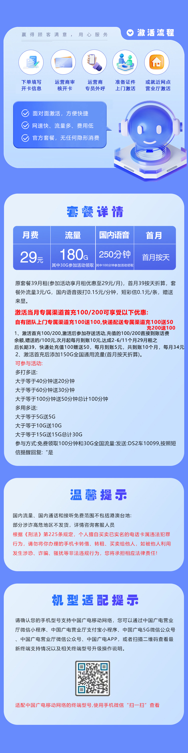 广电飞胜卡29元180G+250分钟仅发天津