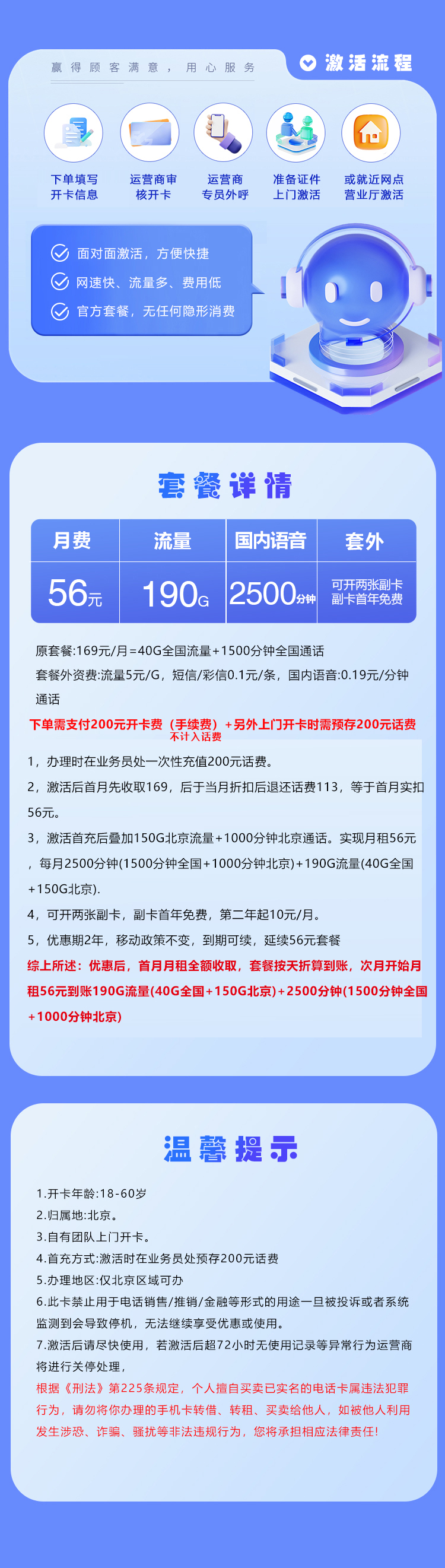 北京移动专享卡56元/月=190G+2500分钟