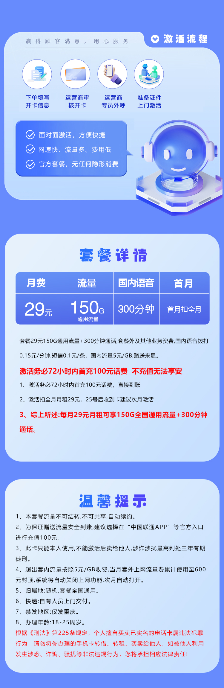 重庆联通29元150G+300分钟