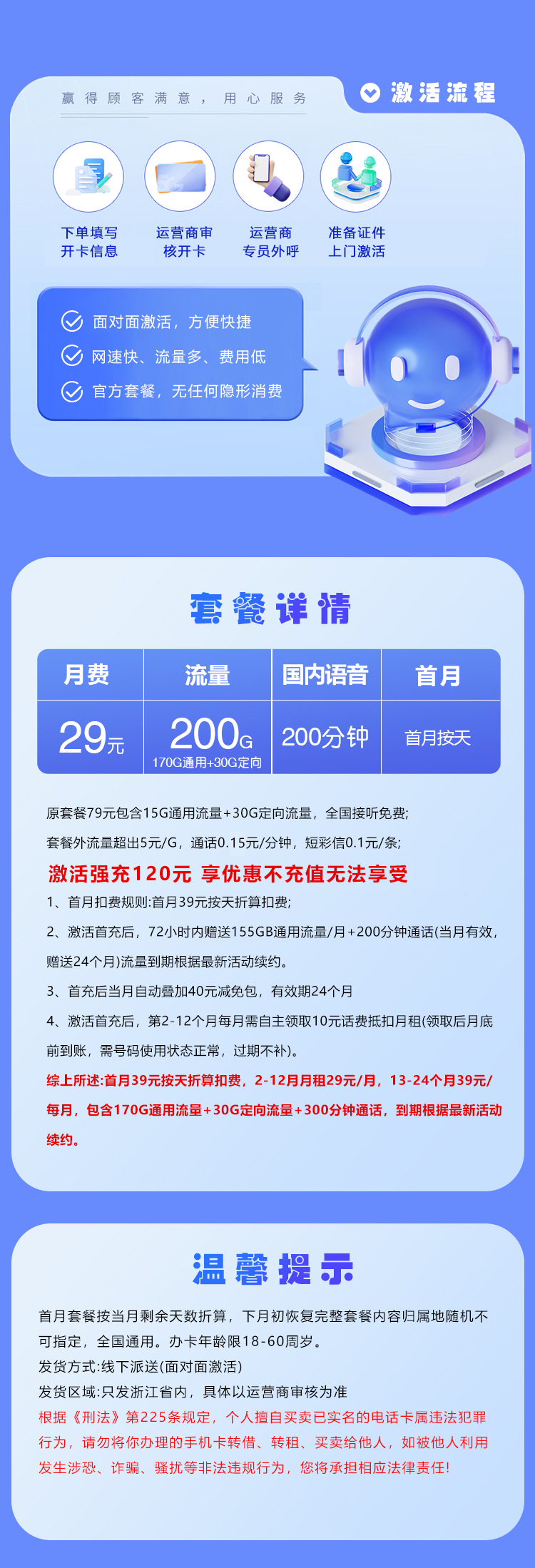 浙江电信专属卡29元200G+200分钟