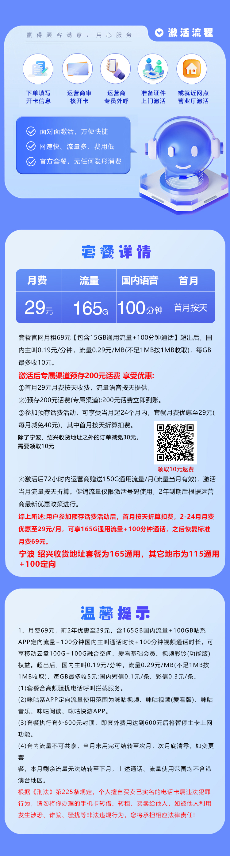 移动浙江专享卡29元165G+100分钟