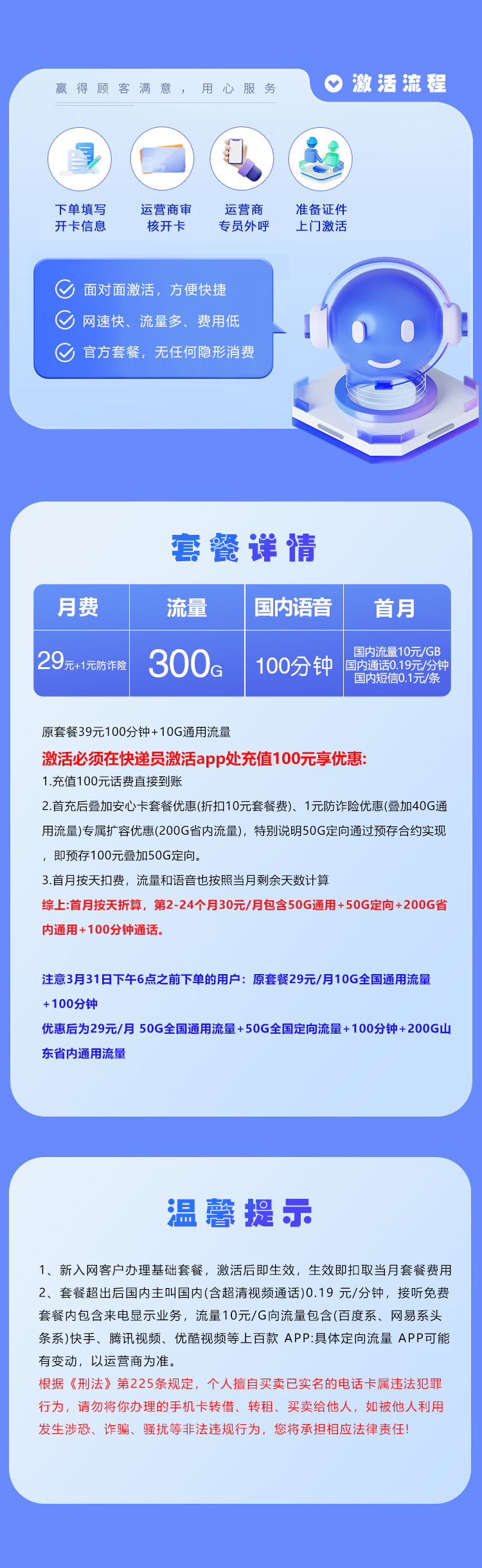 济南移动专属卡30元300G+100分钟