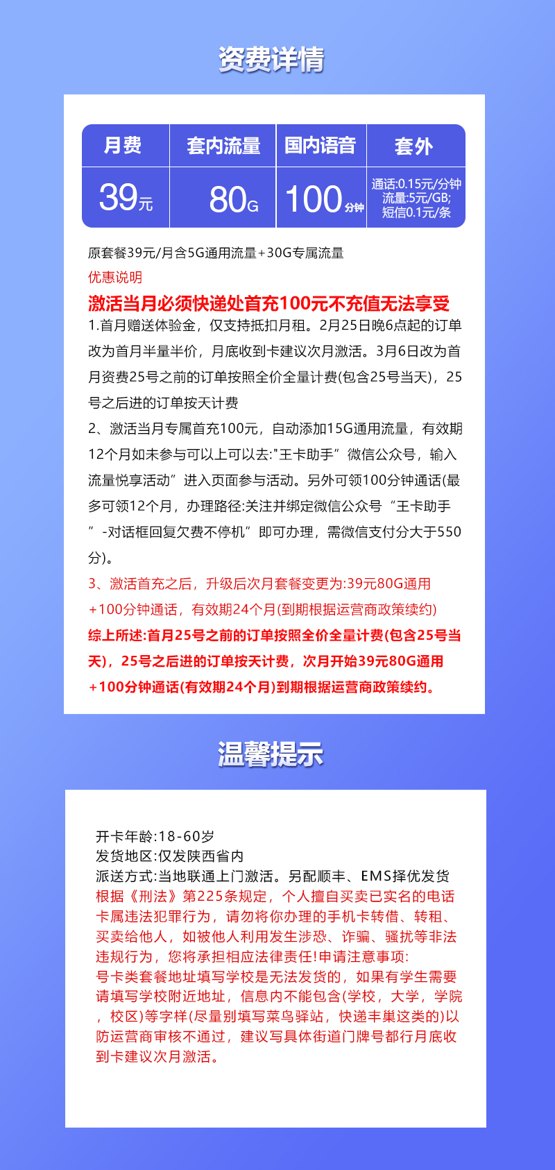 新陕西专属联通卡39元80G+100分钟