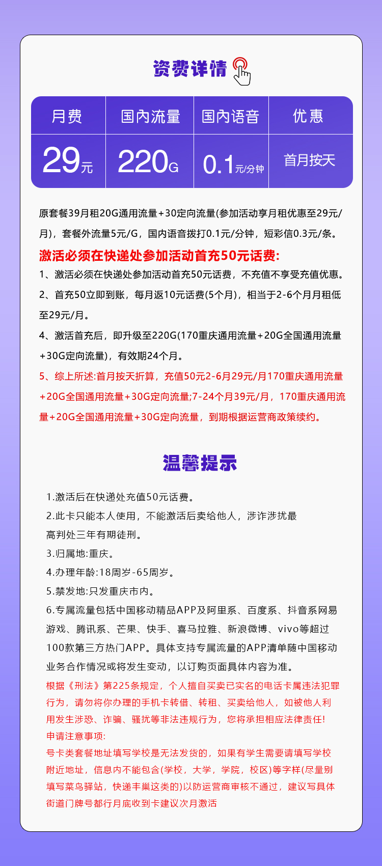 重庆移动专属卡29元220G