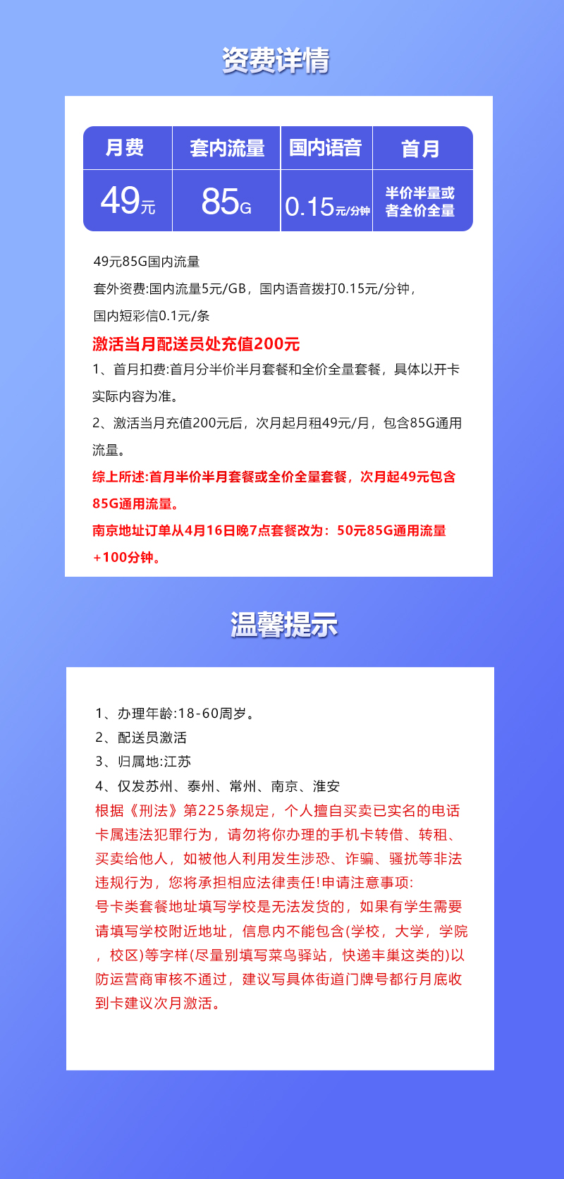 江苏联通专属卡 49元85G