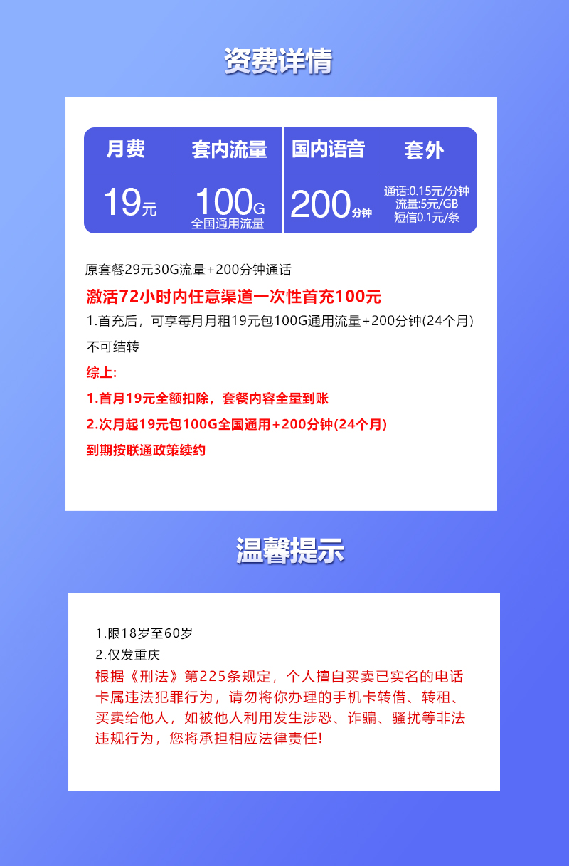 重庆联通专享卡19元100G+200分钟