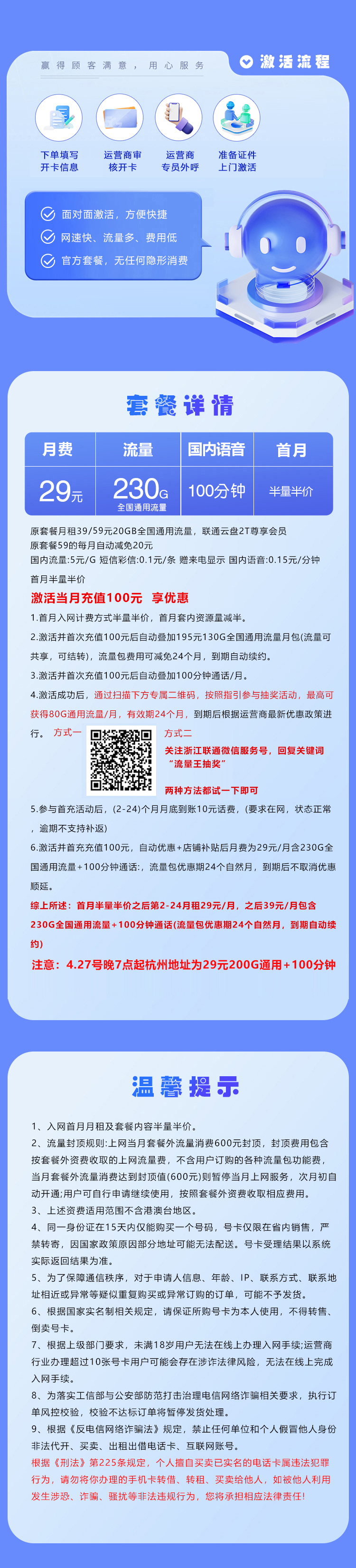 浙江联通专属2.029元230G+100分钟