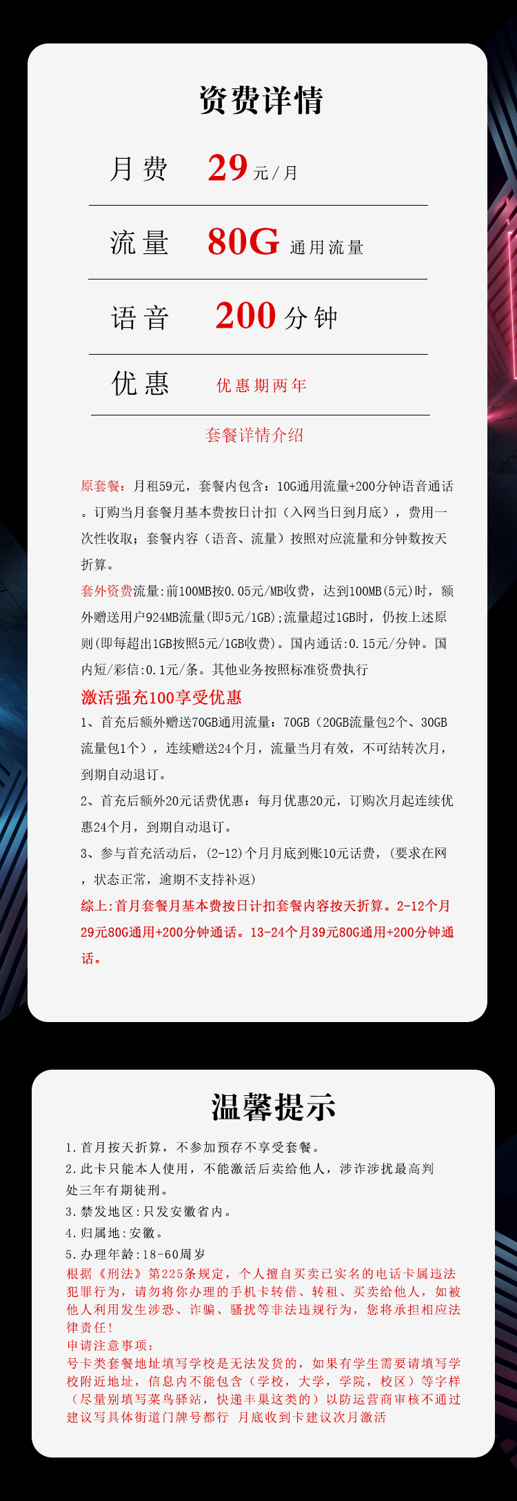 安徽电信专属卡29元80G+200分钟