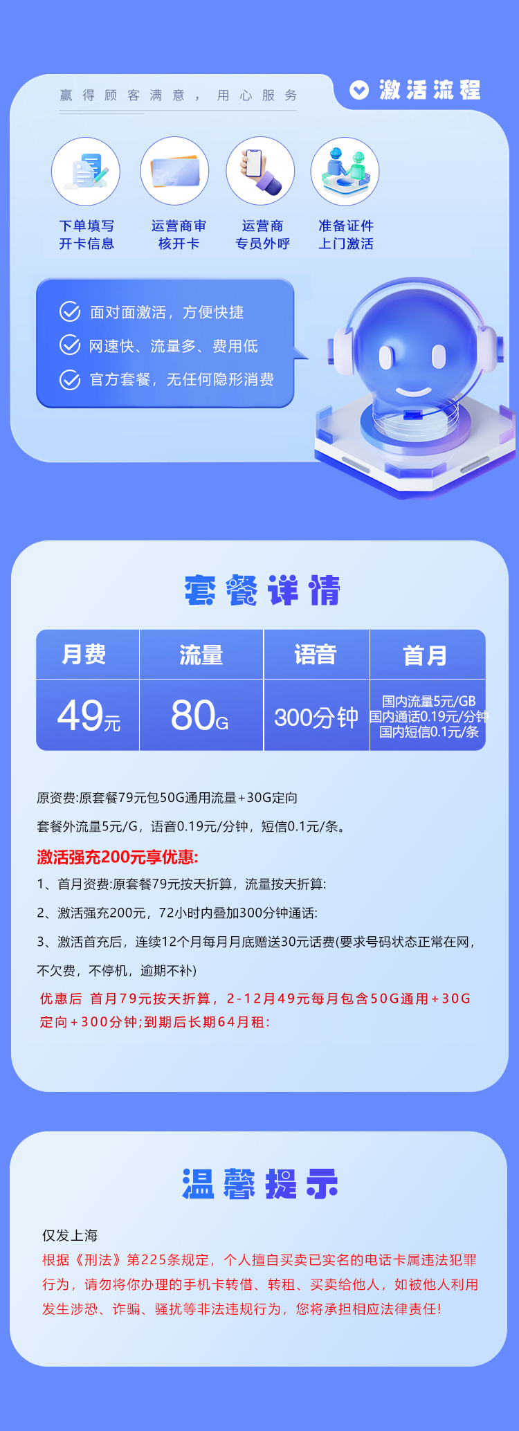 上海移动专属卡49元80G+300分钟