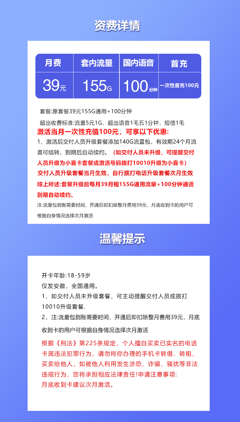 安徽联通专享卡39元155G+100分钟