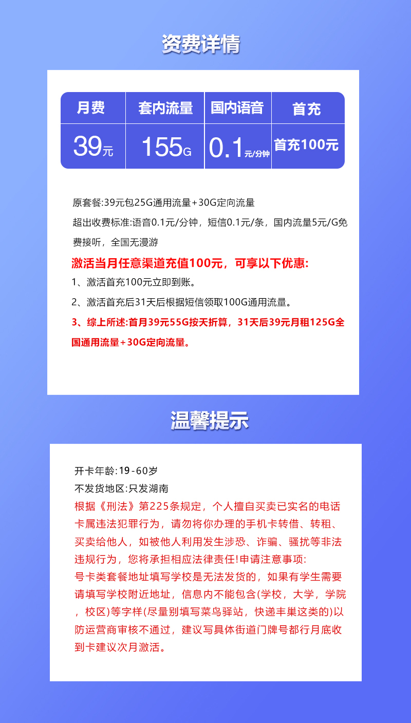 湖南联通专享卡39元155G