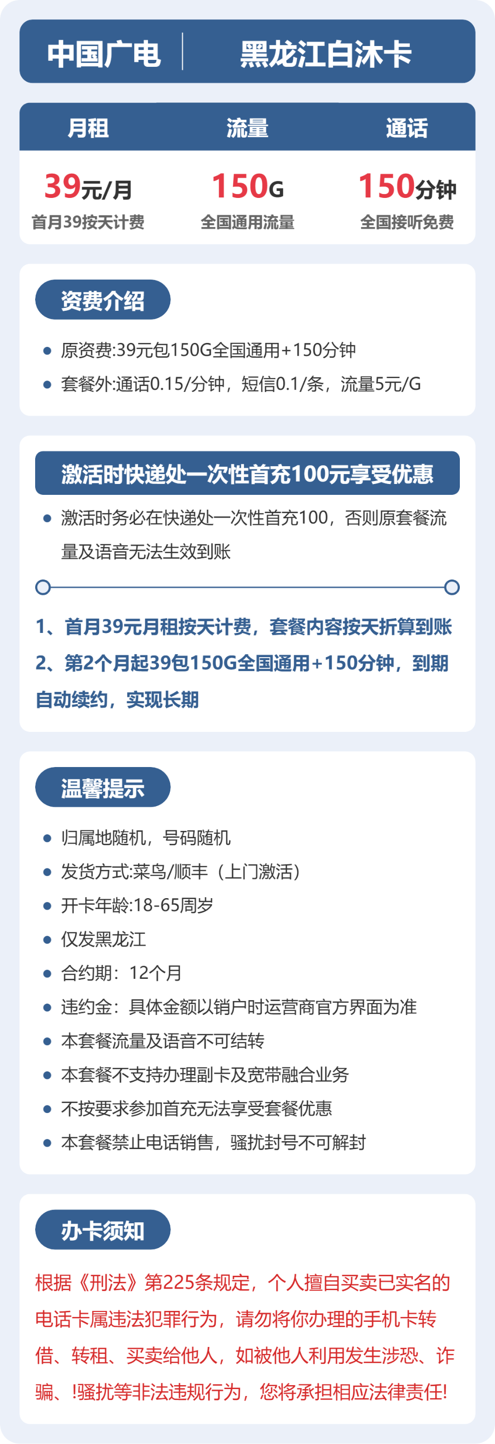 广电黑龙江白沐卡39元包150G+150分钟