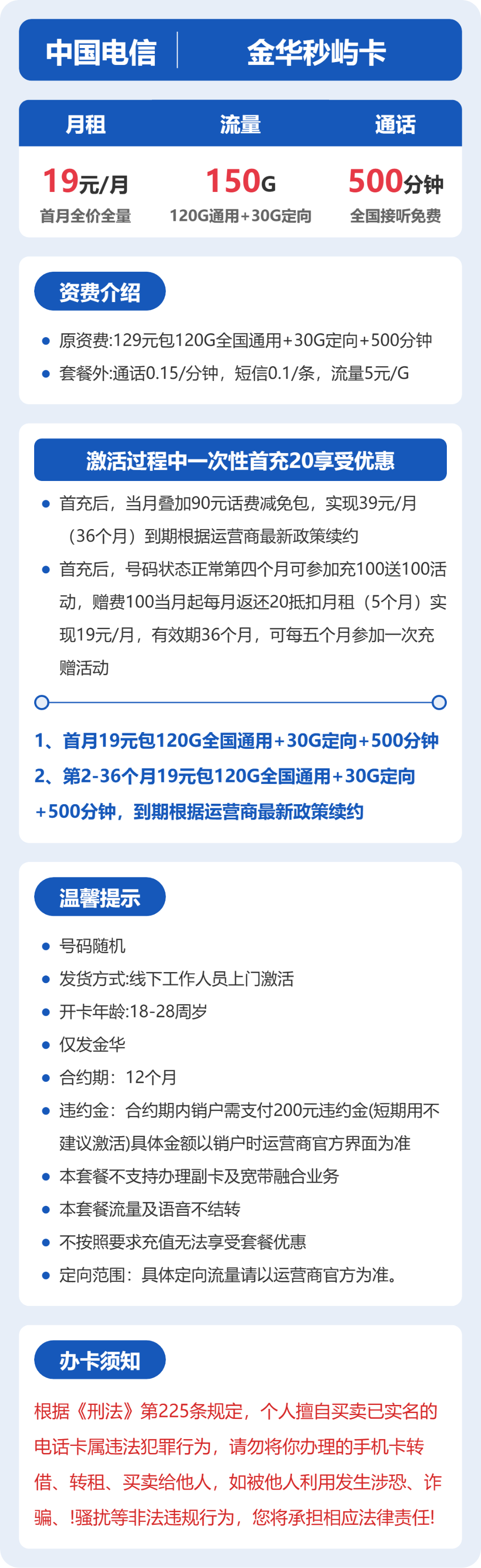电信金华秒屿卡19元包150G+500分钟