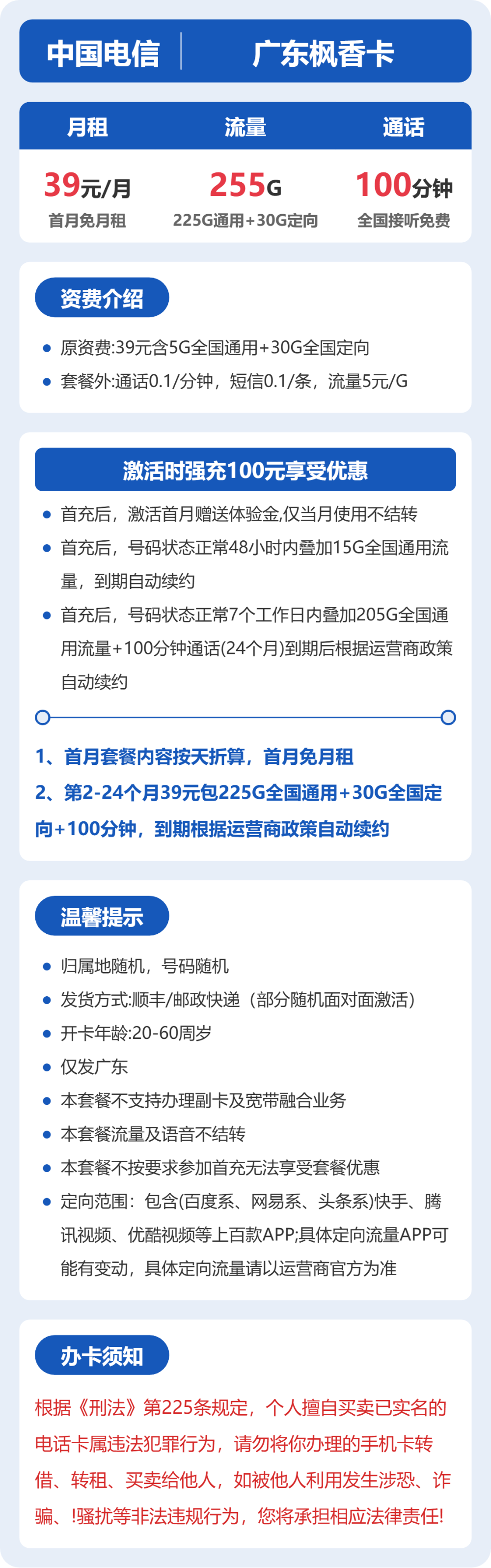 电信广东枫香卡39元包255G+100分钟