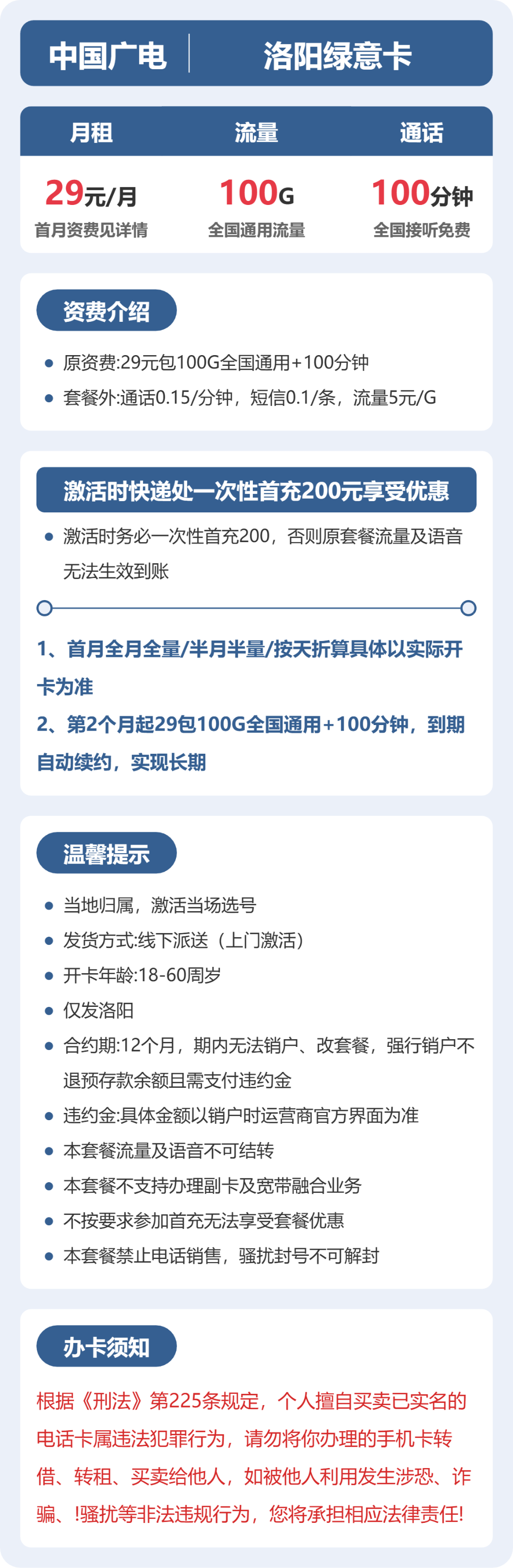 广电洛阳绿意卡29元包100G+100分钟