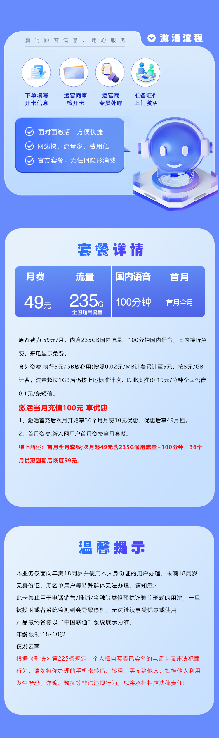 联通云南省内专属卡49元235G+100分钟