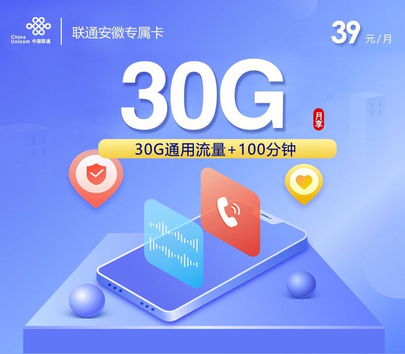 安徽联通省内专属卡3.0参加可选包后29元160G+100分钟