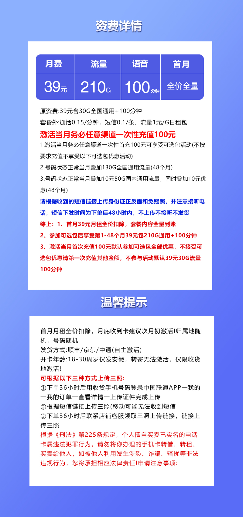 安徽联通省内专享卡3.0参加可选包后39元210G+100分钟