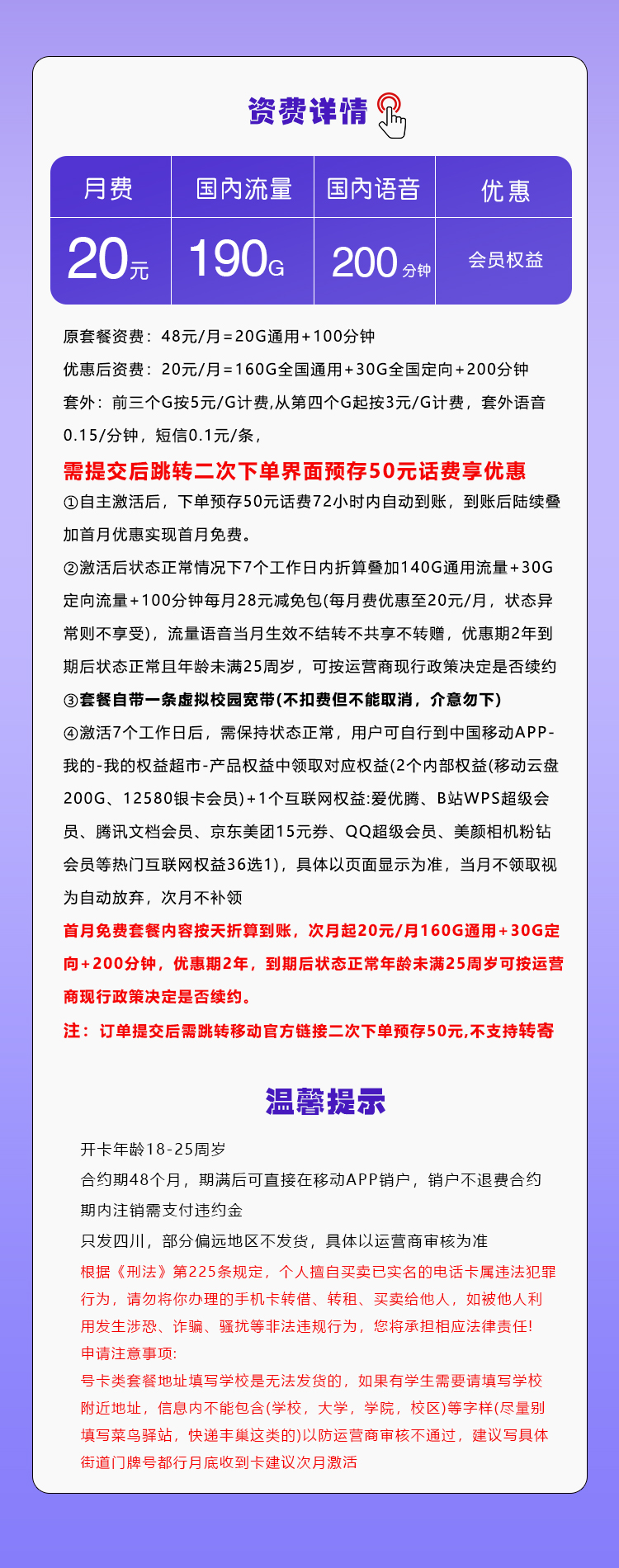 四川移动专属卡20元190G+200分钟+会员权益