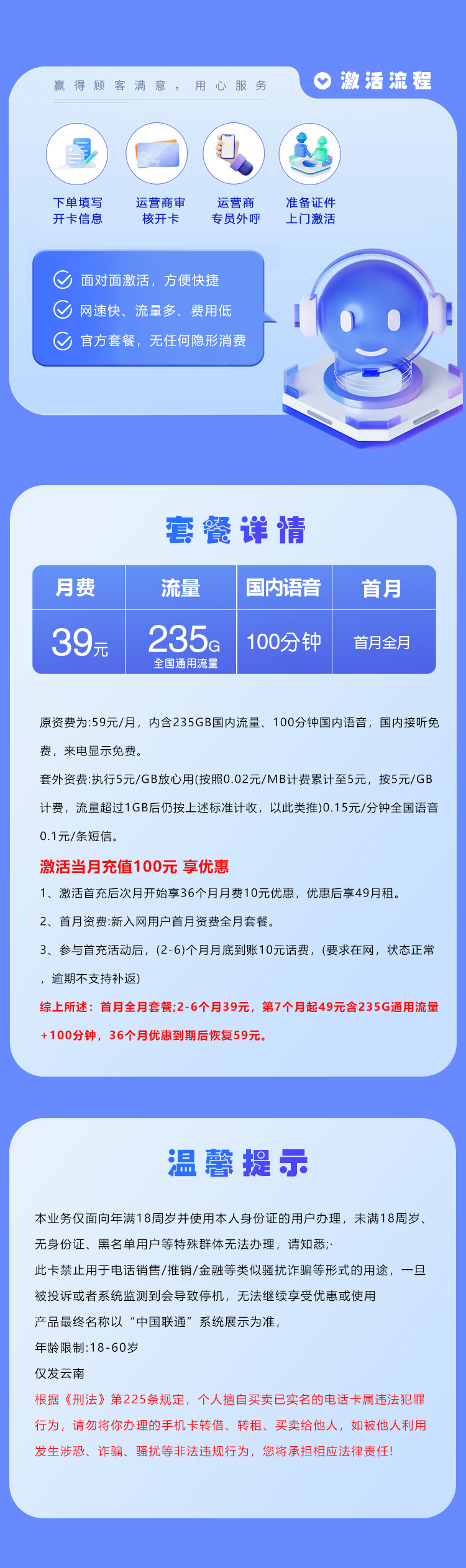 联通云南省内专属卡2.039元235G+100分钟