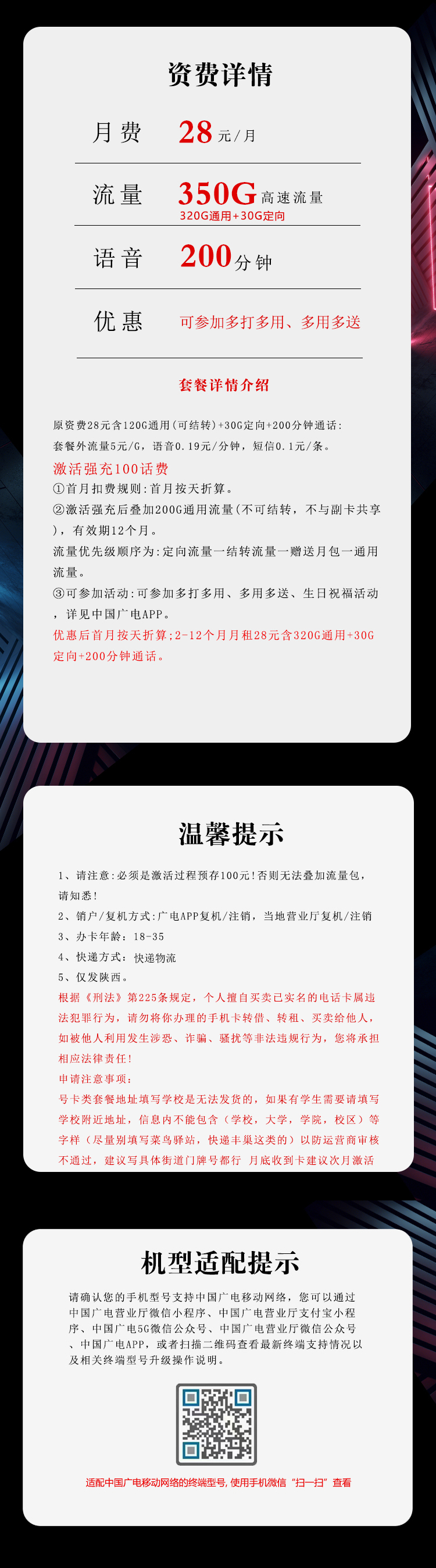 陕西广电省内卡2.028元350G+200分钟