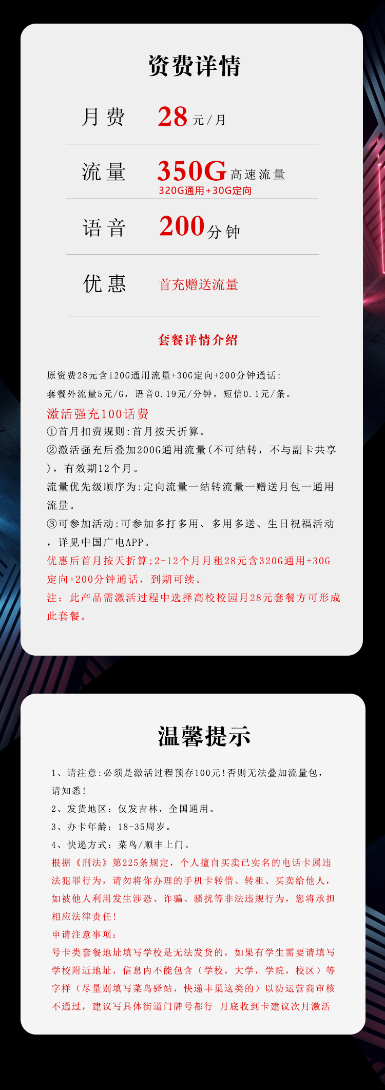 吉林省内广电卡2.028元350G+200分钟