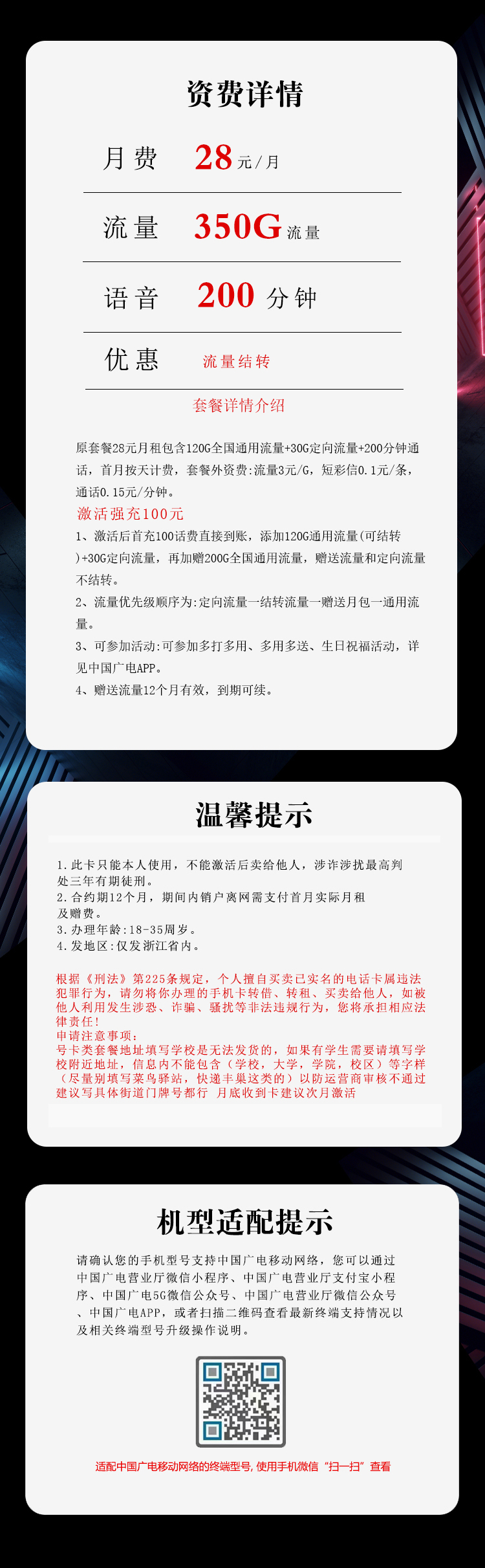 浙江广电专享卡28元350G+200分钟