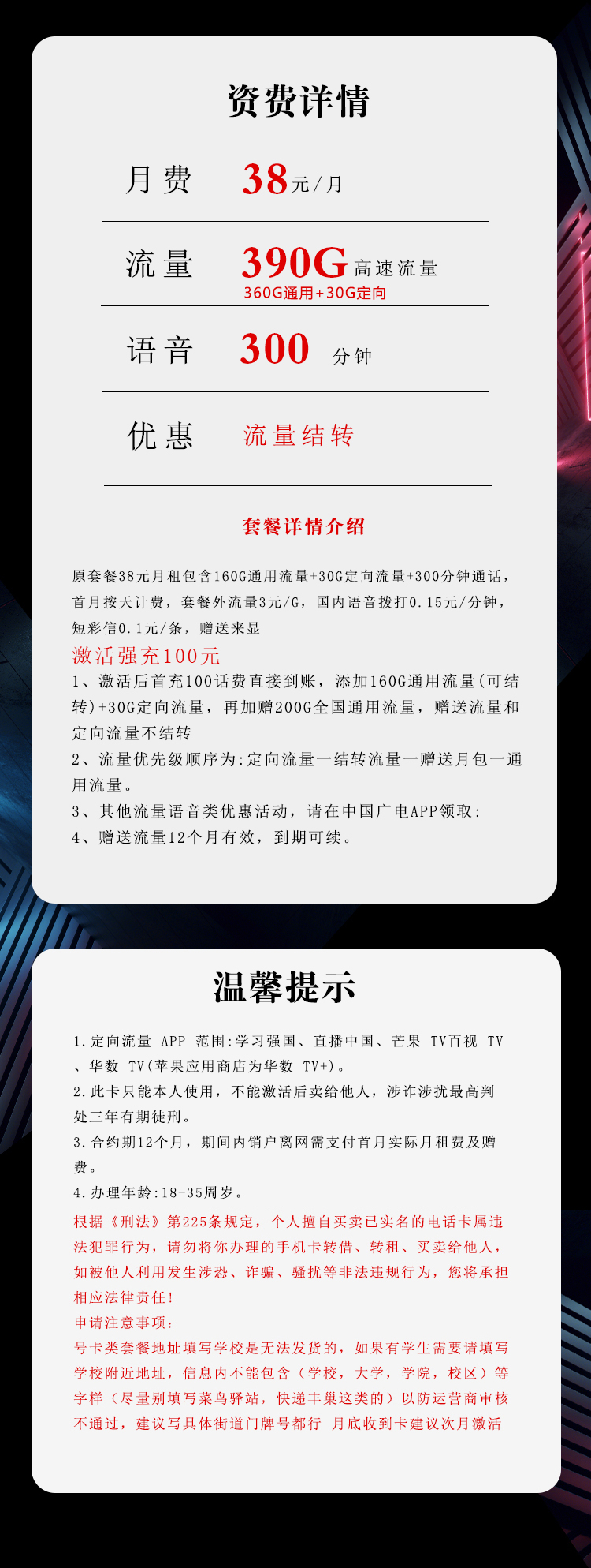 浙江广电专享卡38元390G+300分钟