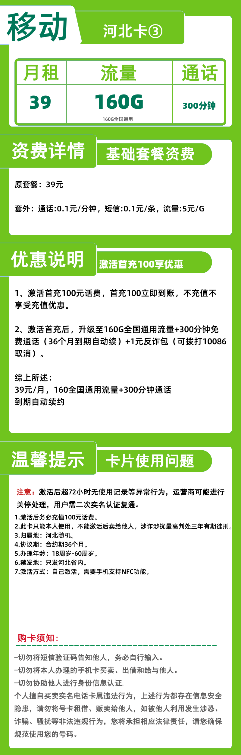 移动河北卡③39元160G+300分钟