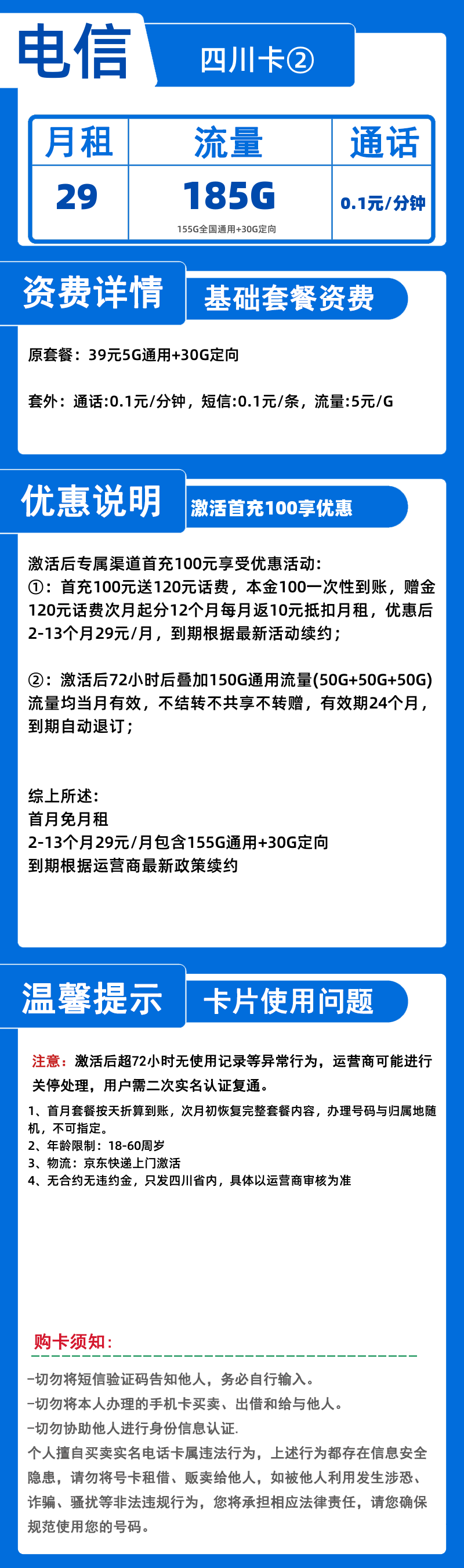 电信四川卡②29元185G