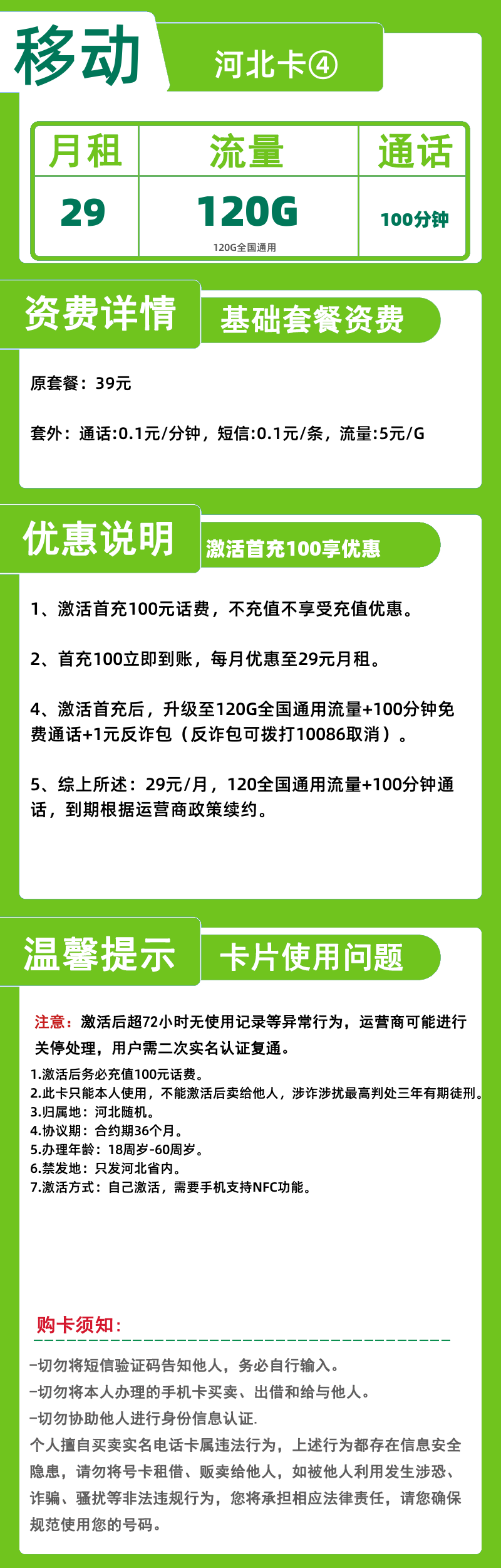 移动河北卡④29元120G+100分钟