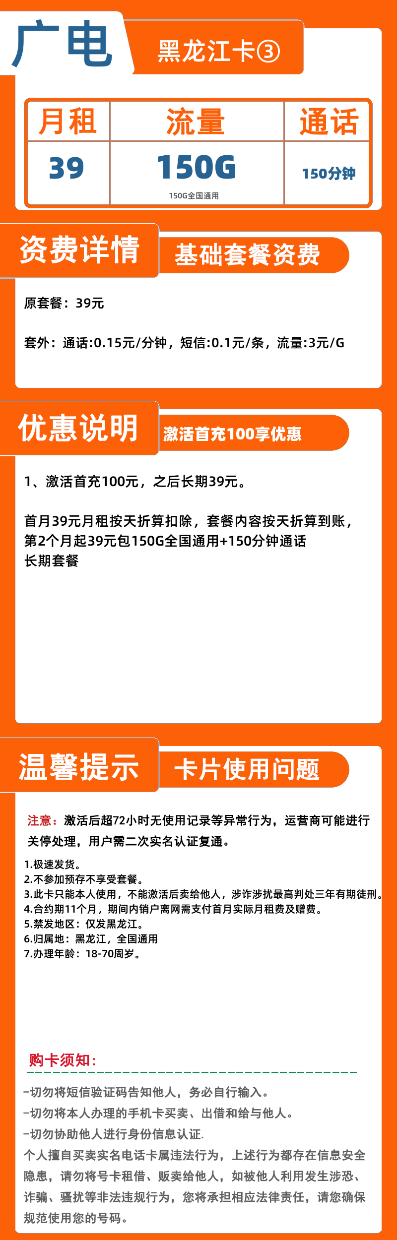 广电黑龙江卡③39元150G+150分钟