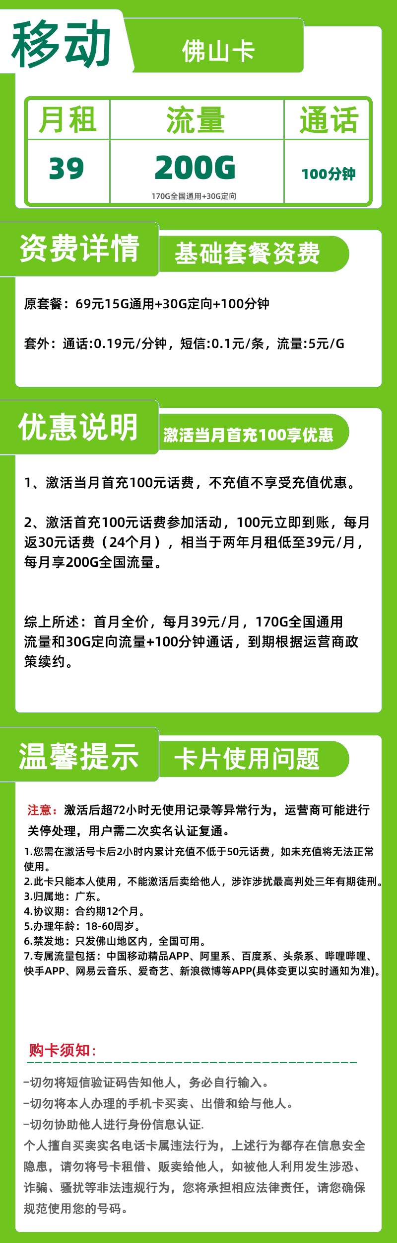 移动佛山卡39元200G+100分钟